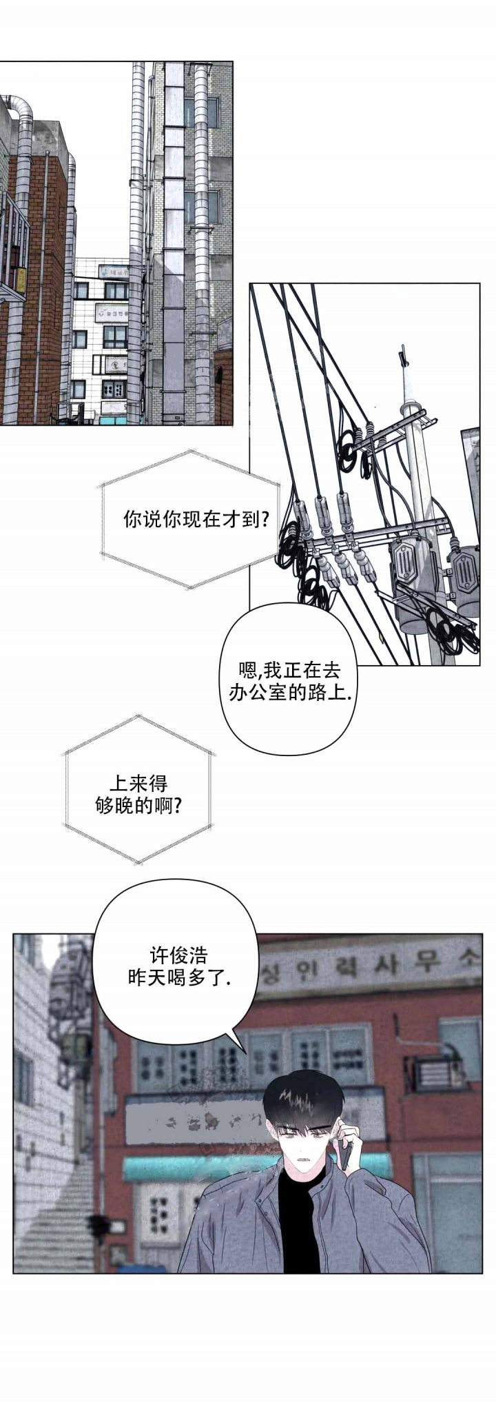 史上最全刺身介绍漫画,第11话1图