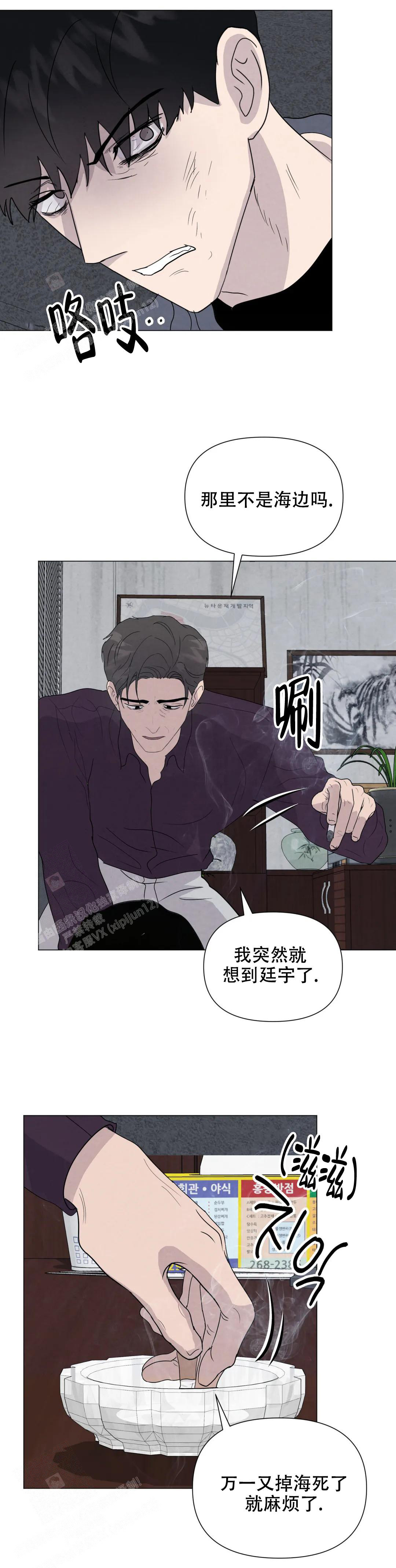 刺身鱼类大全图片漫画,第69话1图