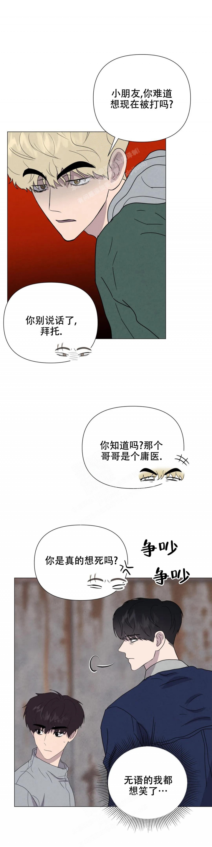 刺身科普漫画,第52话2图