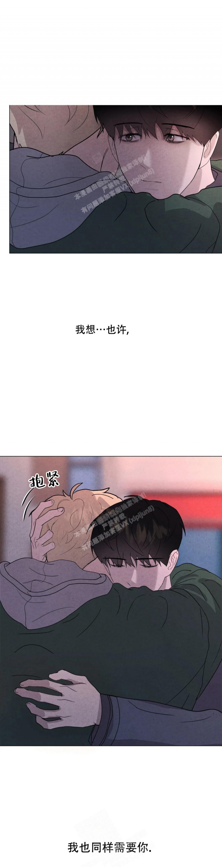 刺身百度漫画,第44话2图