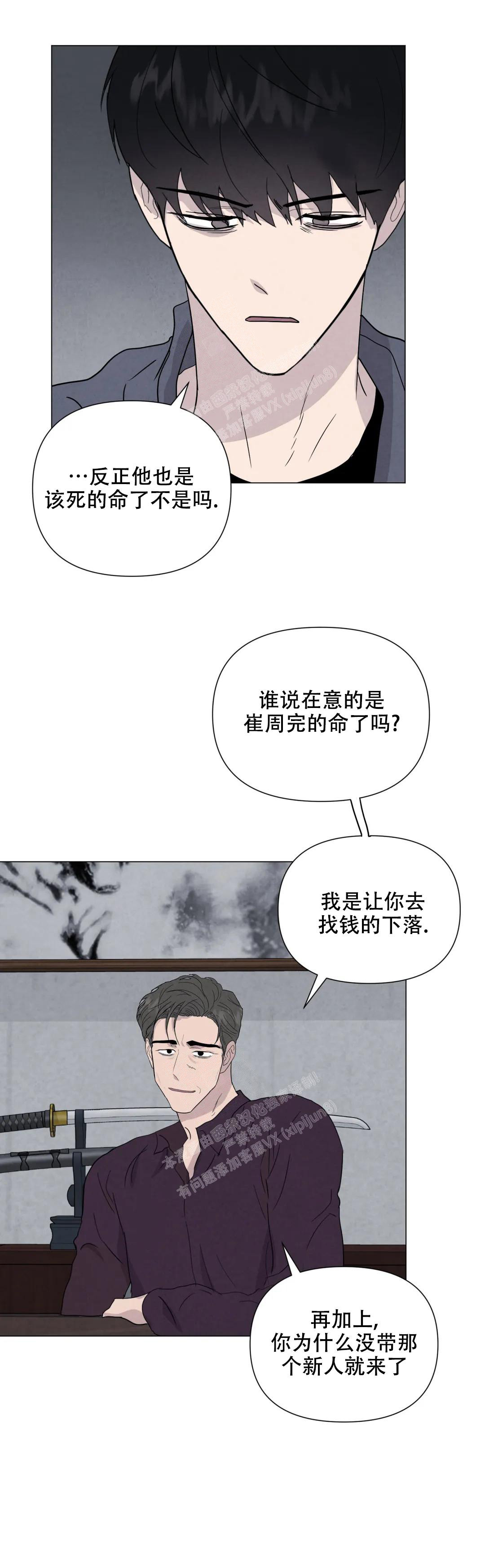 刺身百科漫画,第68话2图