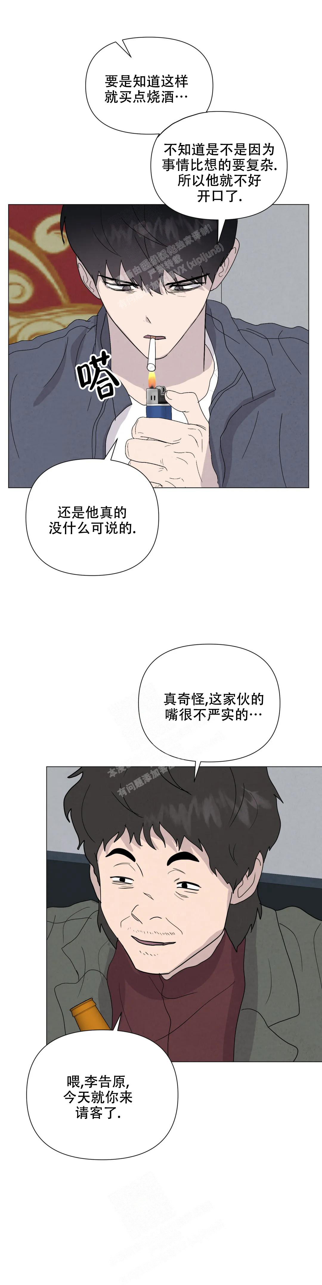 刺身电视剧漫画,第67话2图