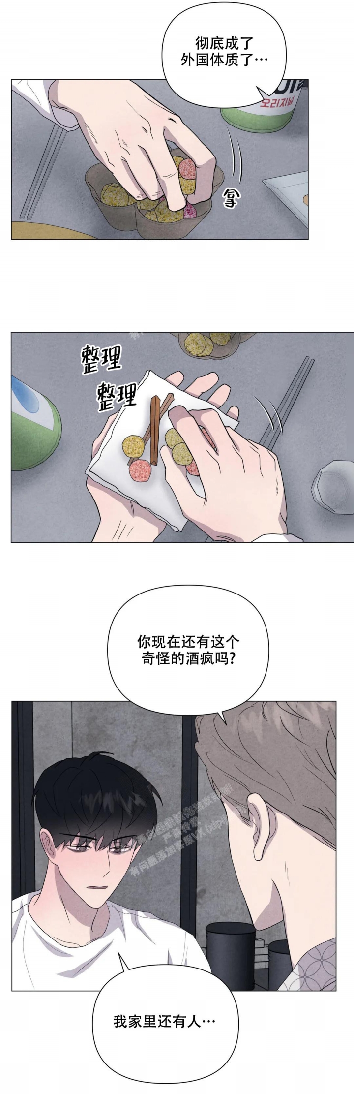 刺身by漫画,第38话2图