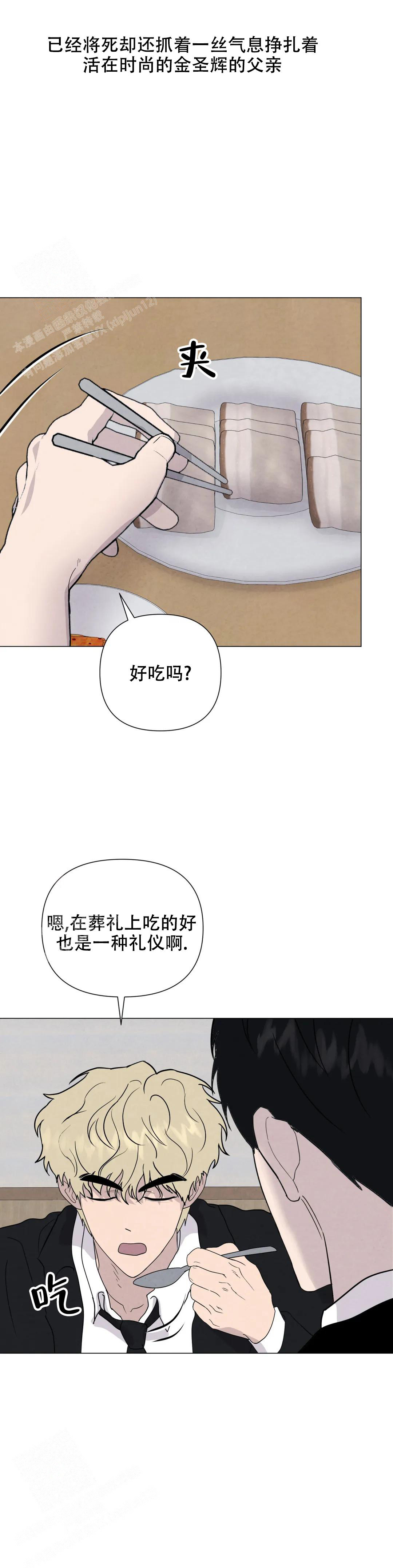 刺身by漫画,第75话1图