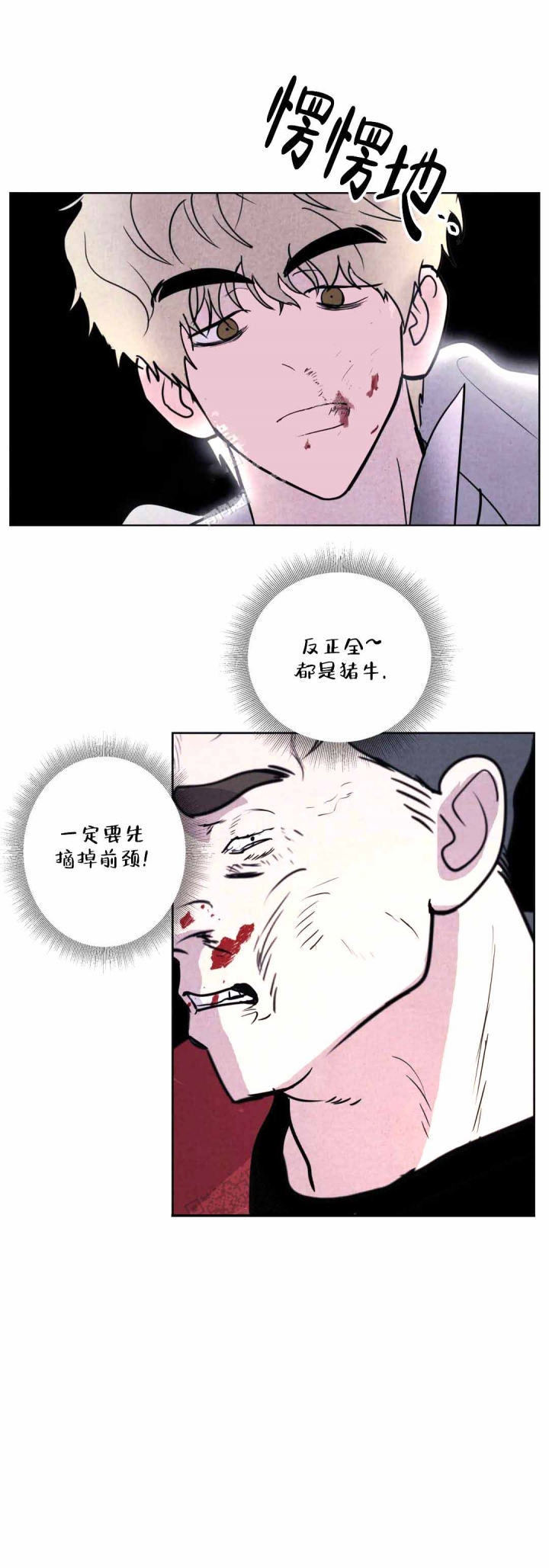 刺身电视剧漫画,第8话1图