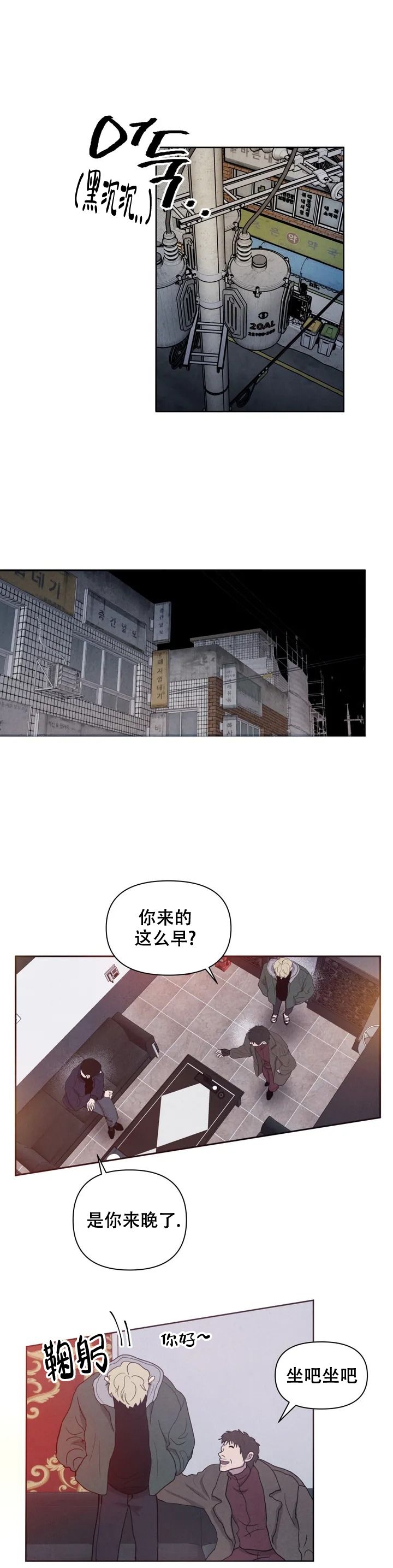 史上最全刺身介绍漫画,第2话2图