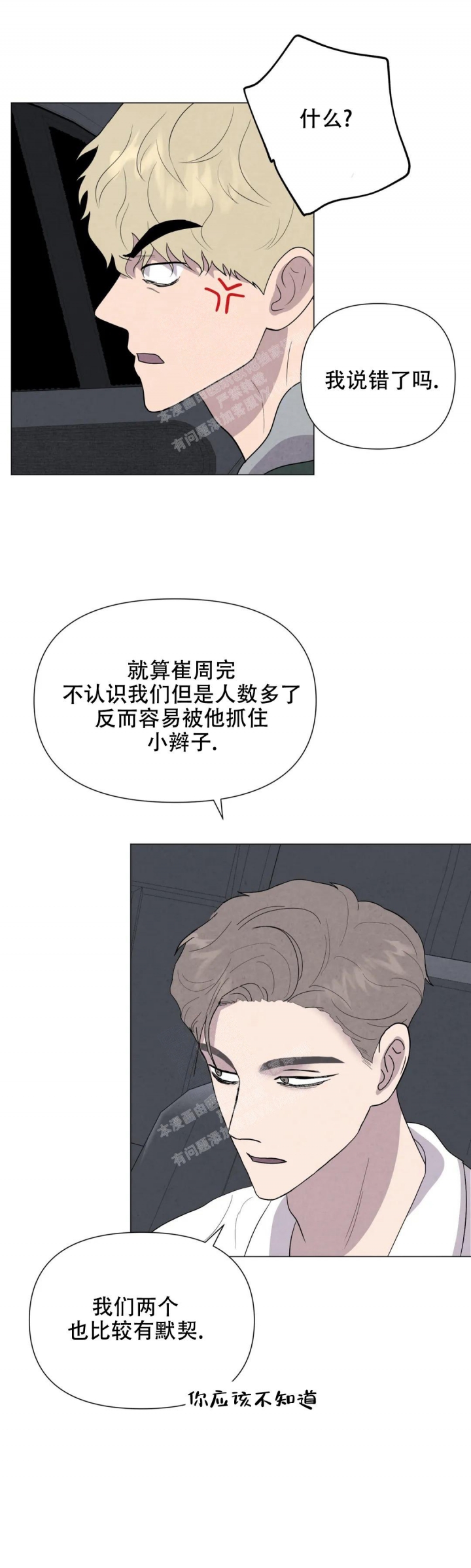 刺身by漫画,第47话2图