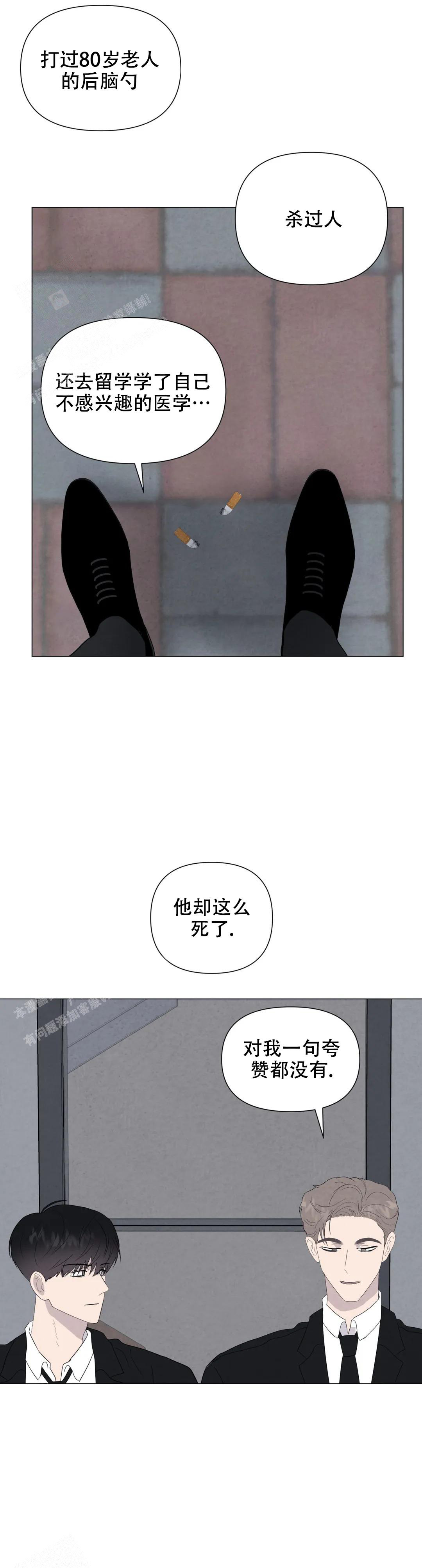 刺身txt漫画,第76话2图