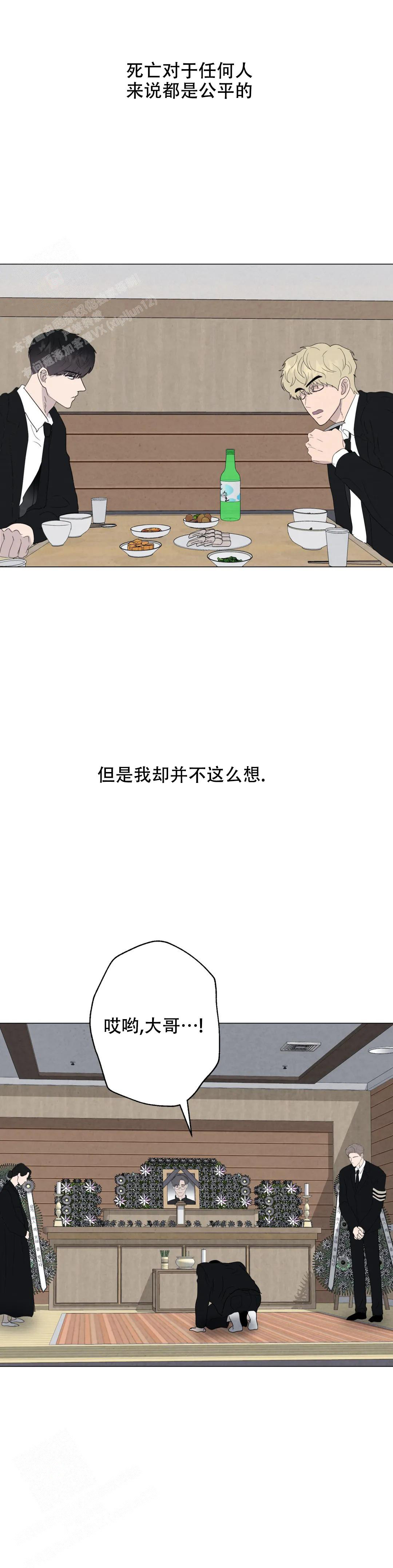 刺身鱼类大全图片漫画,第75话2图