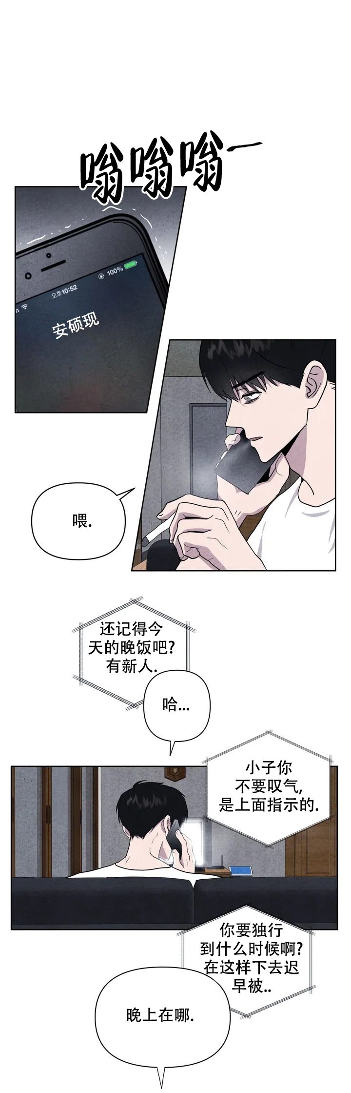 刺身txt漫画,第2话2图