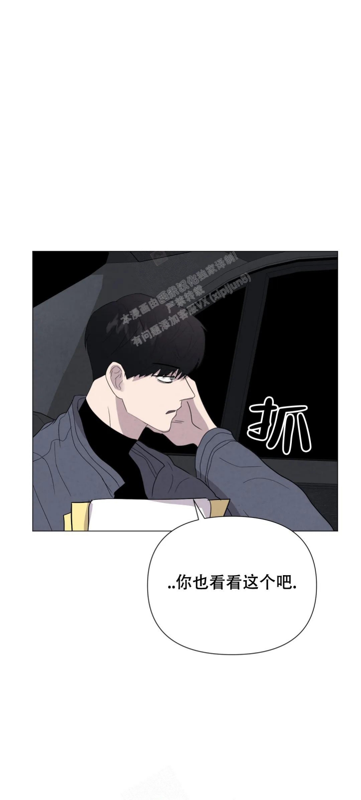 刺身by漫画,第47话1图