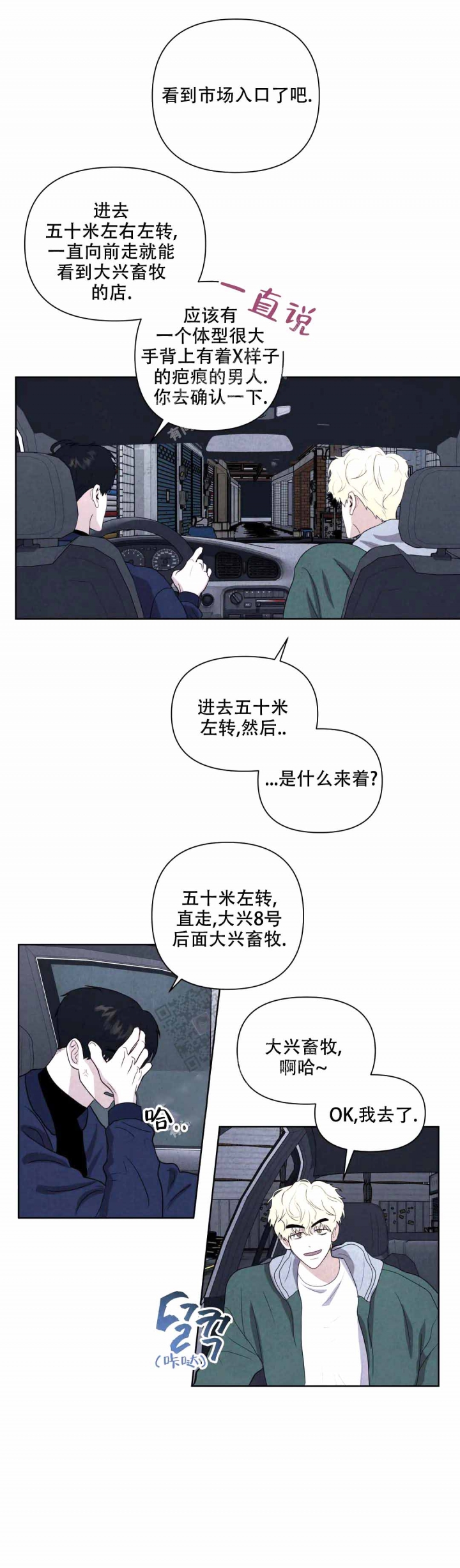 刺身科普漫画,第4话1图