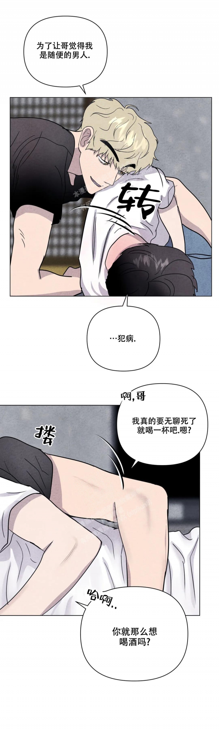 刺身电视剧漫画,第20话1图