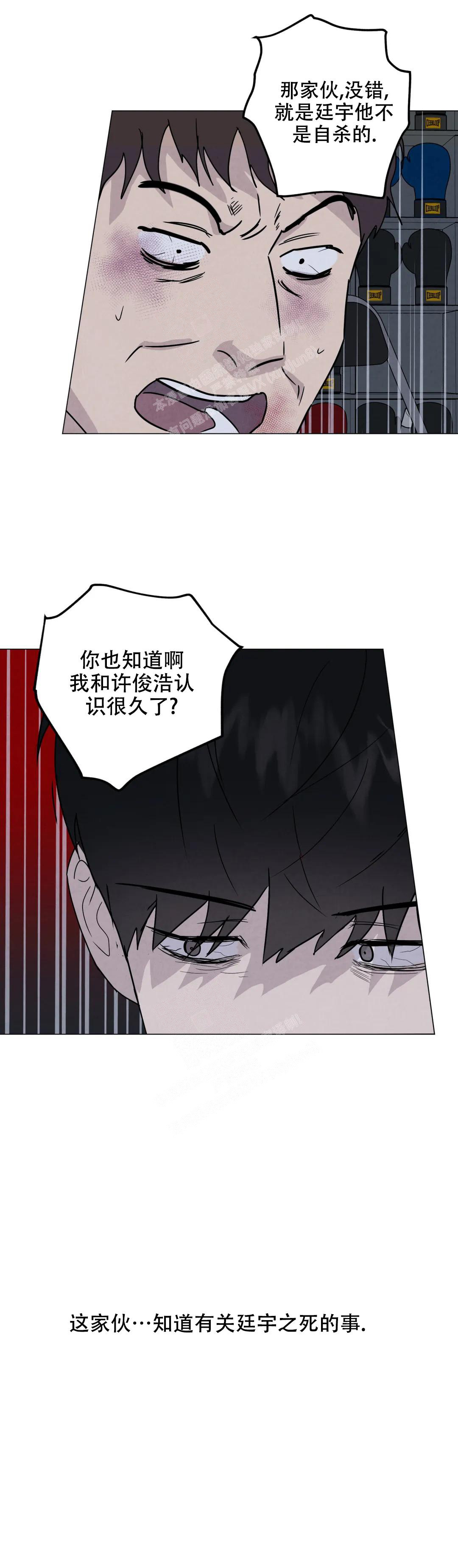 史上最全刺身介绍漫画,第64话2图