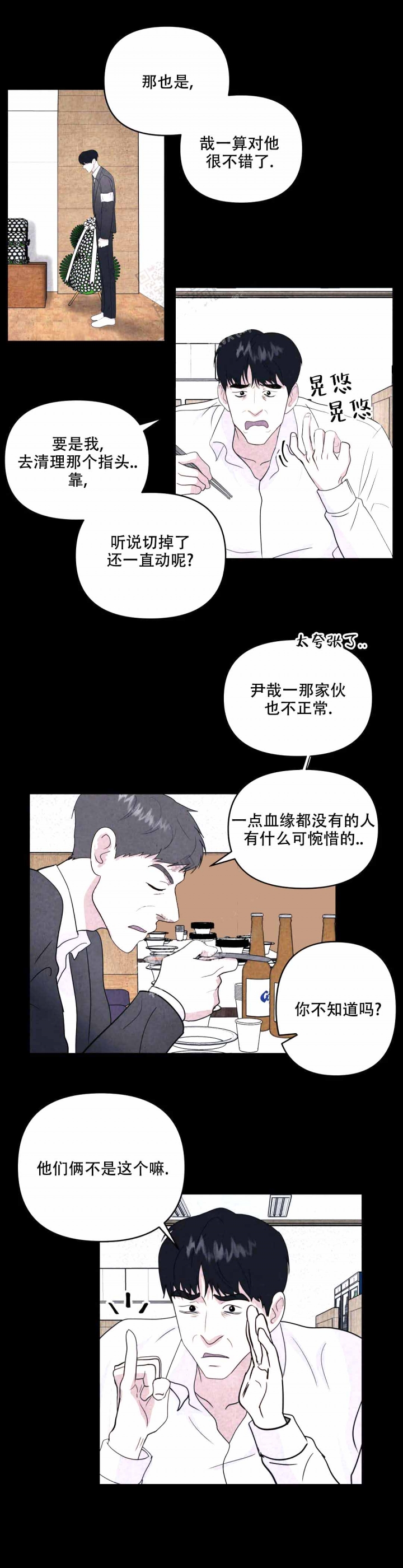 刺身电视剧漫画,第9话1图