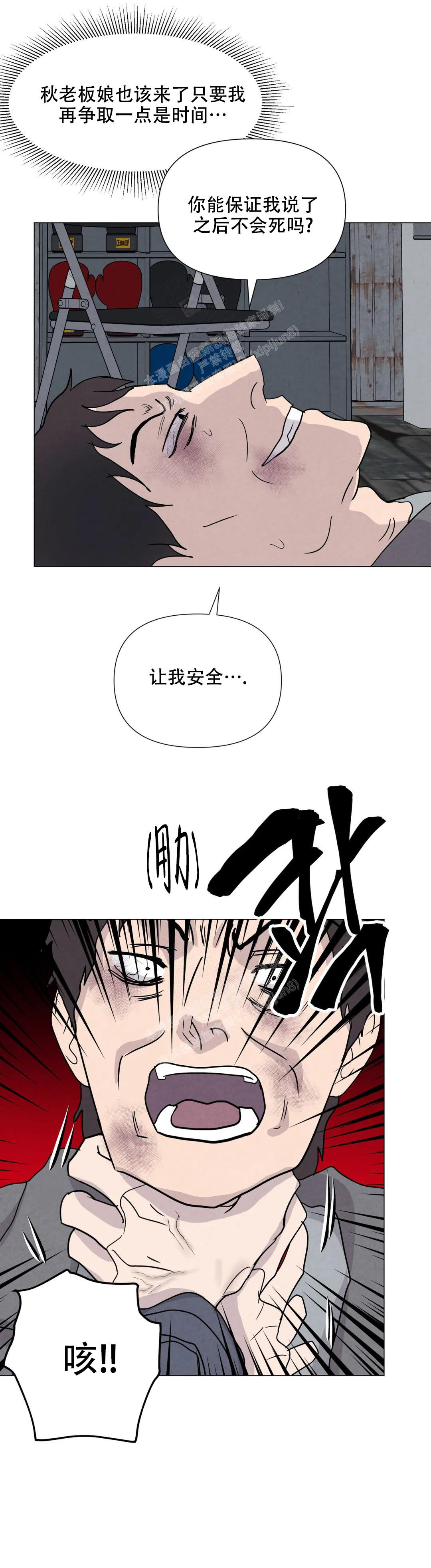 史上最全刺身介绍漫画,第65话2图