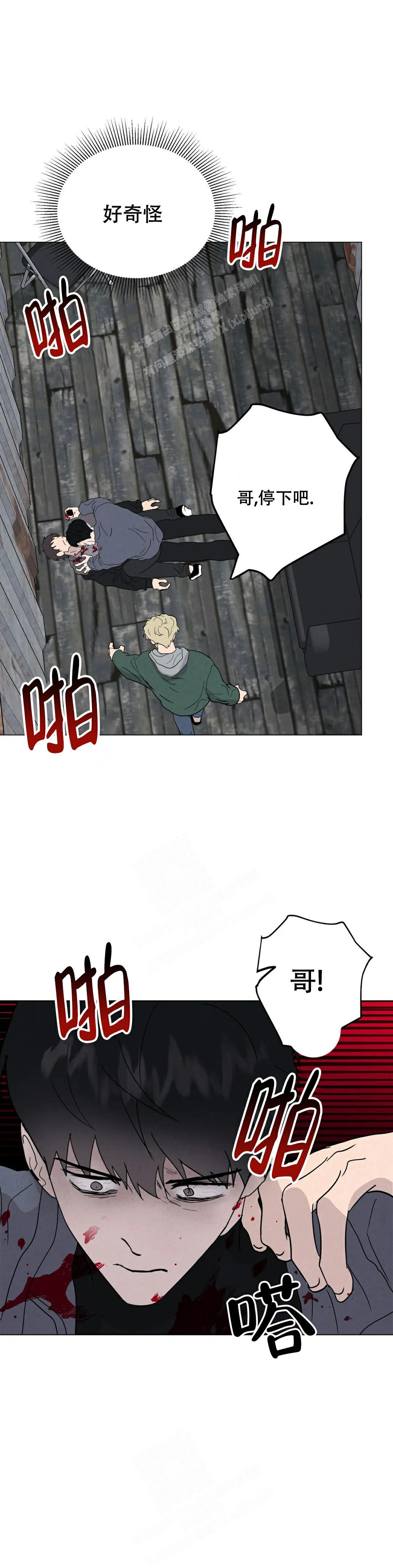 史上最全刺身介绍漫画,第66话2图