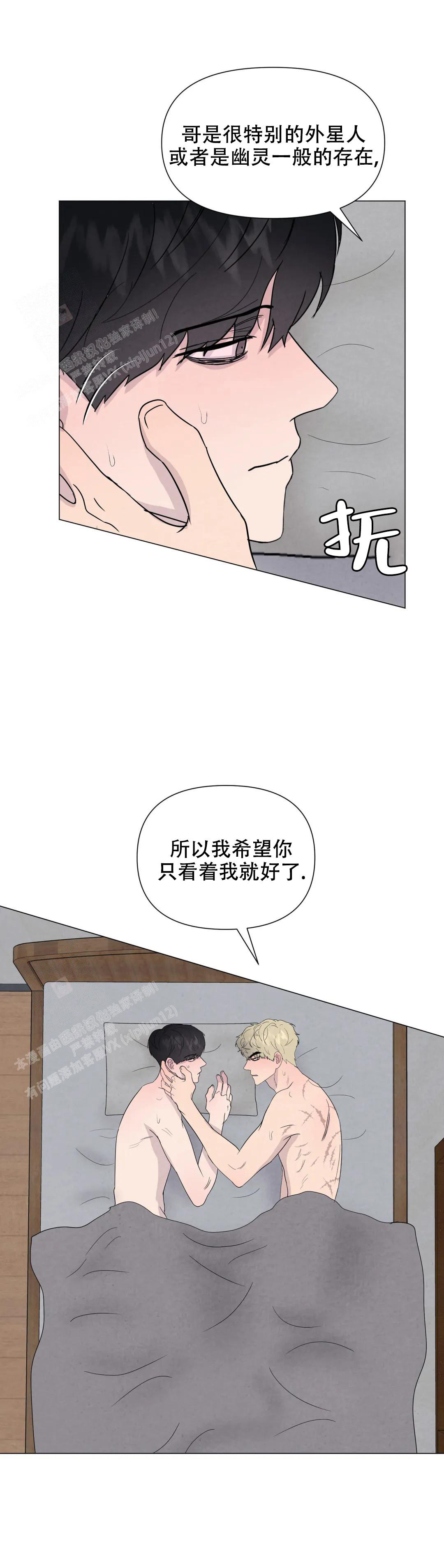 刺身by漫画,第74话1图