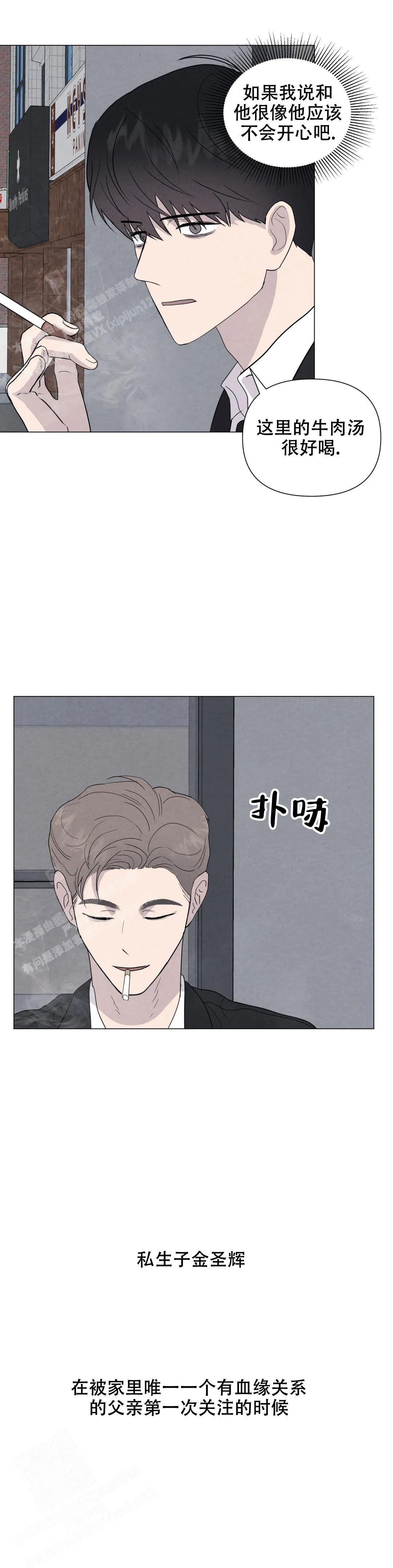 史上最全刺身介绍漫画,第76话2图