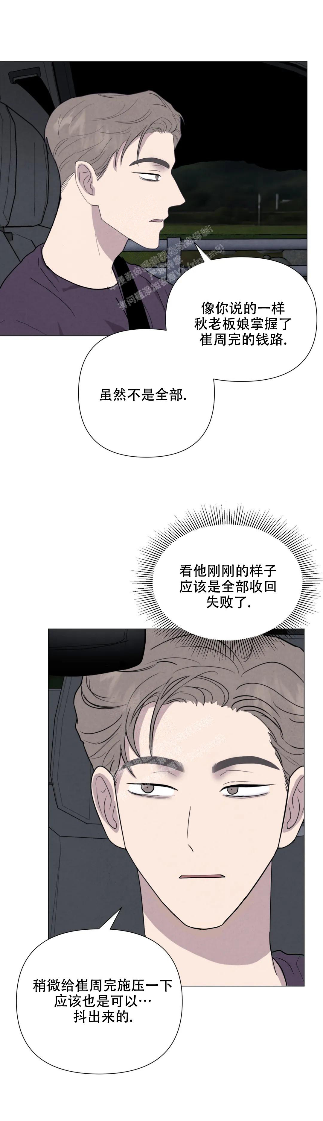 史上最全刺身介绍漫画,第67话1图