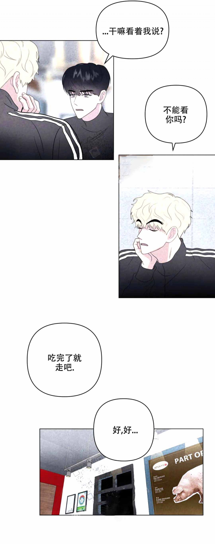 刺身鱼类大全图片漫画,第9话1图