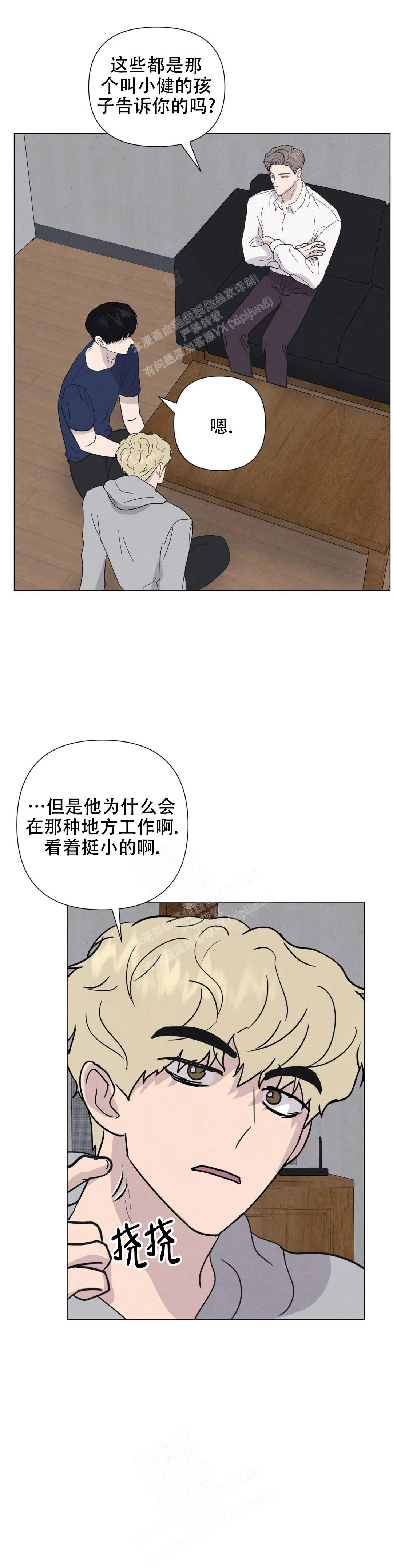 史上最全刺身介绍漫画,第62话1图