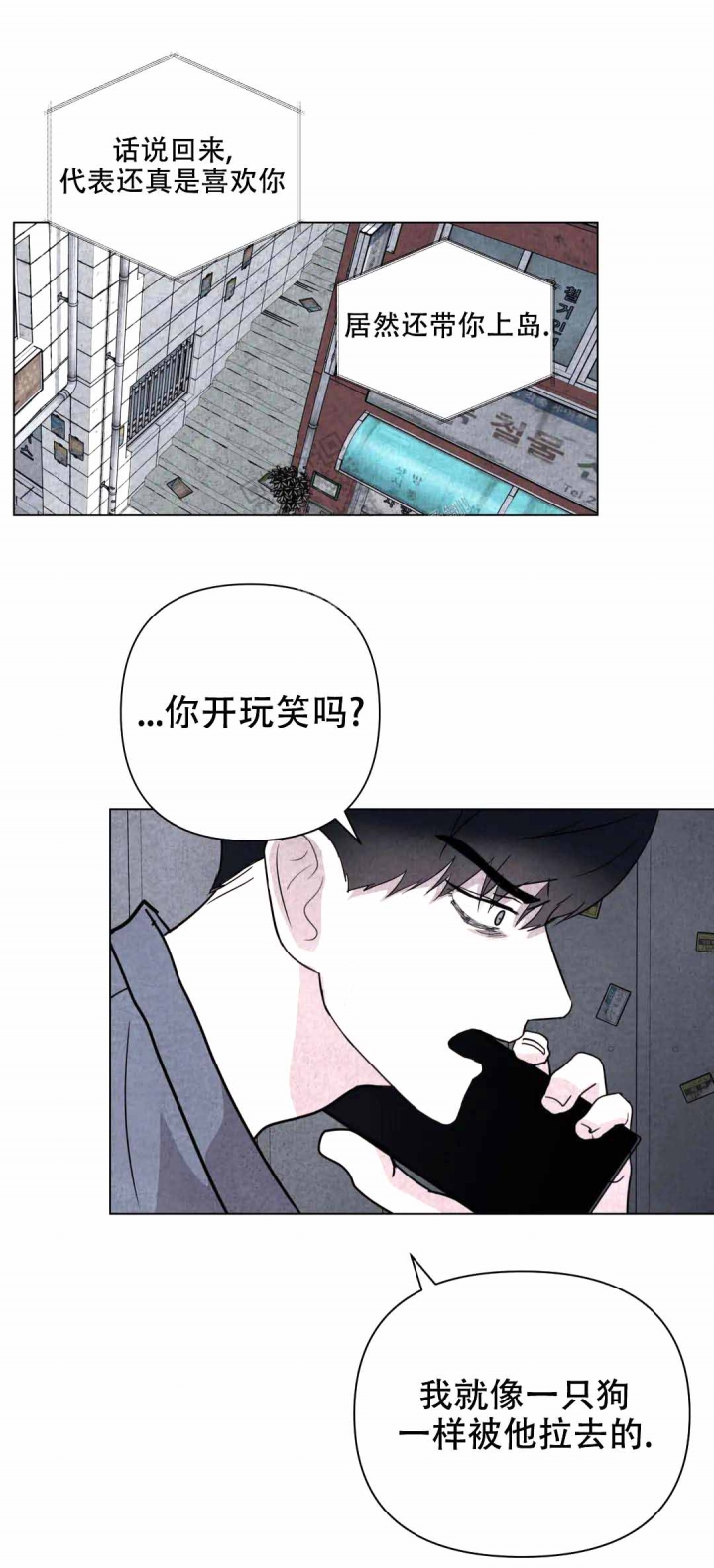 刺身电视剧漫画,第11话2图