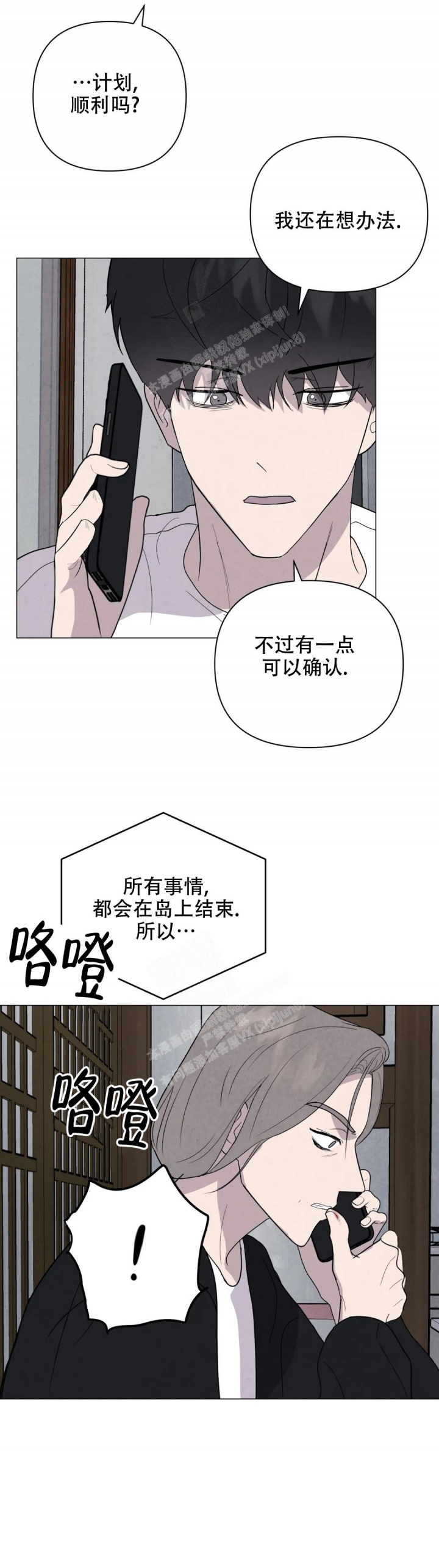 刺身科普漫画,第46话2图