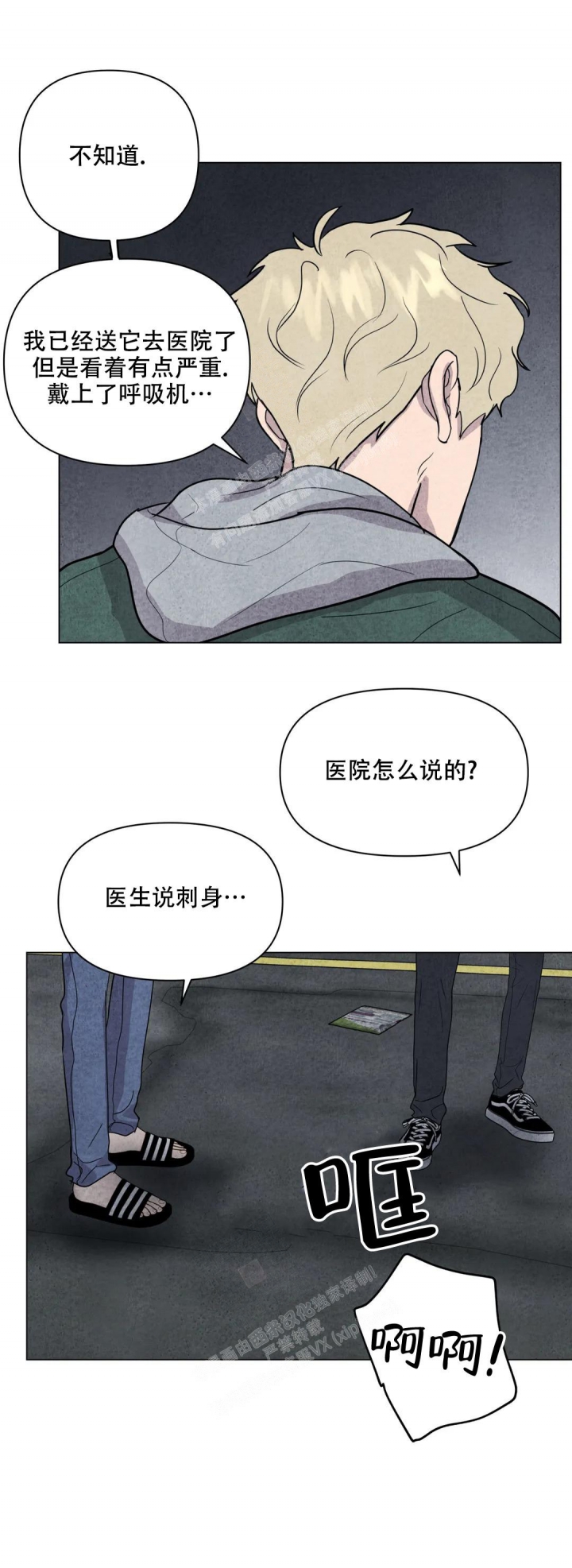 刺身电视剧漫画,第30话2图