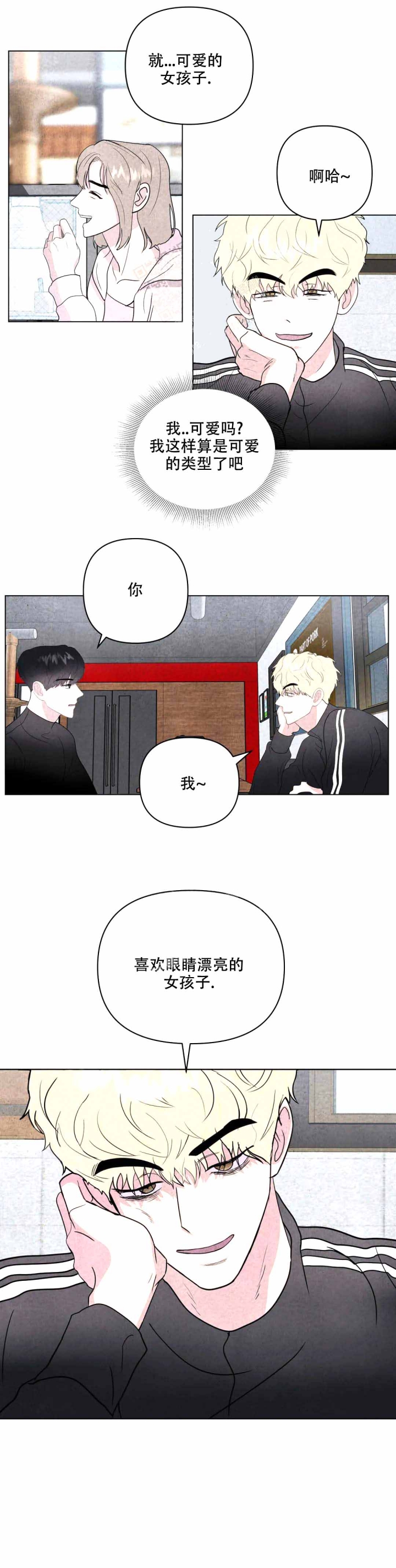 刺身by漫画,第9话2图