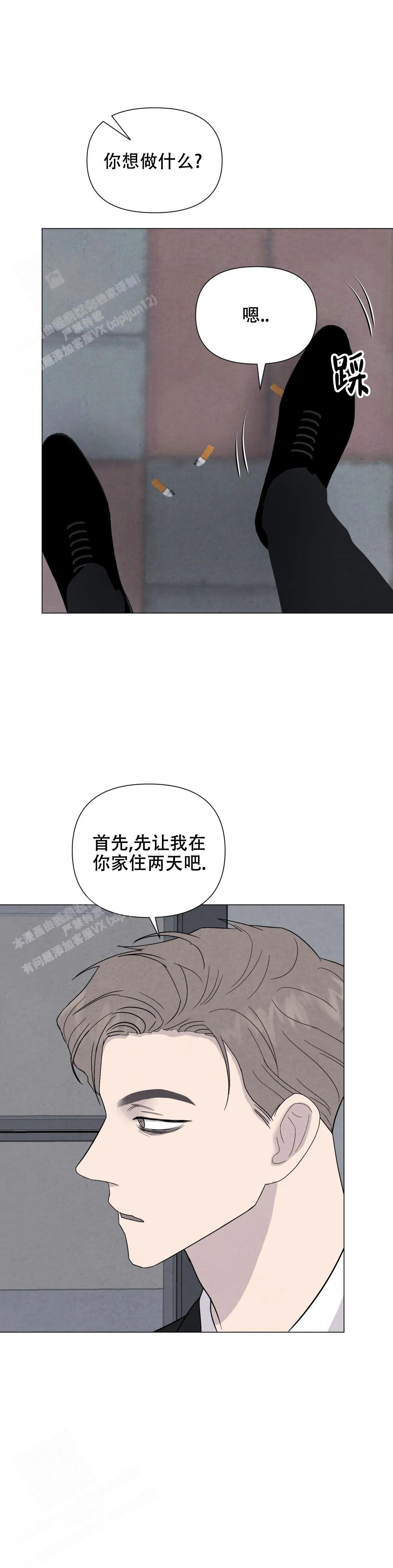 刺身(第I+II季)漫画,第76话2图