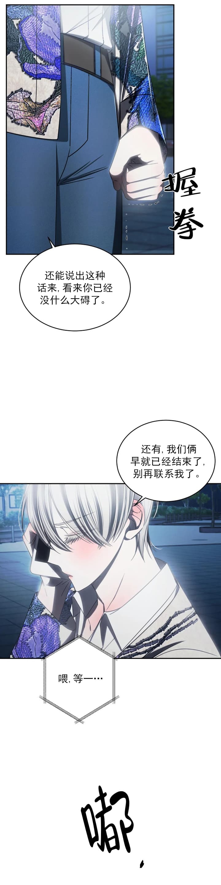 万丈深渊漫画,第9话1图