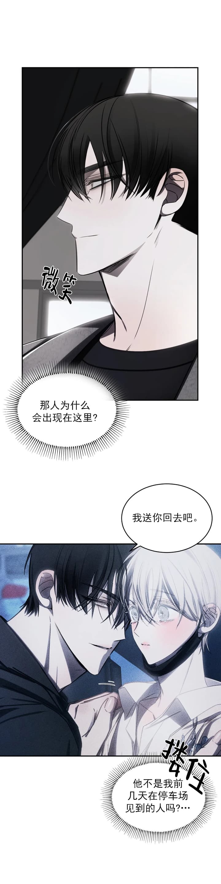 万丈深渊漫画,第11话1图