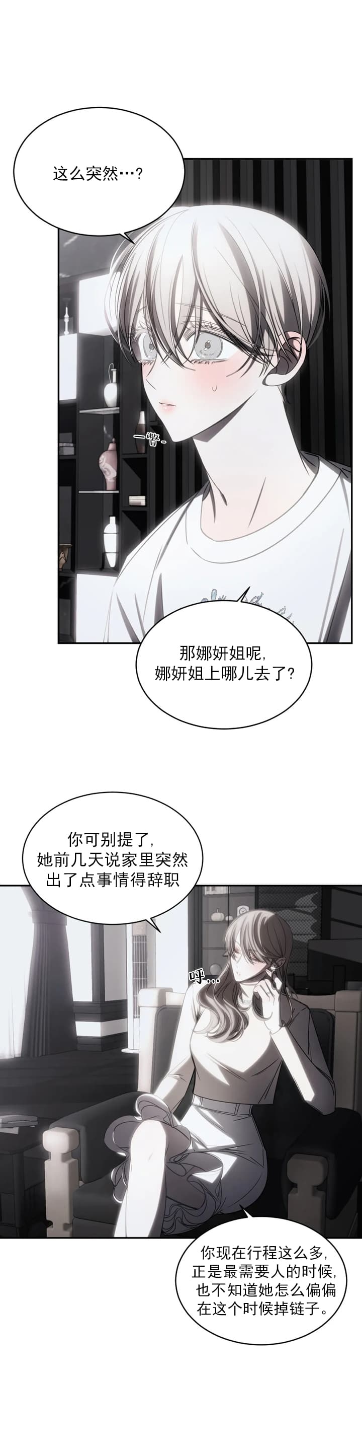 万丈深渊漫画,第11话2图