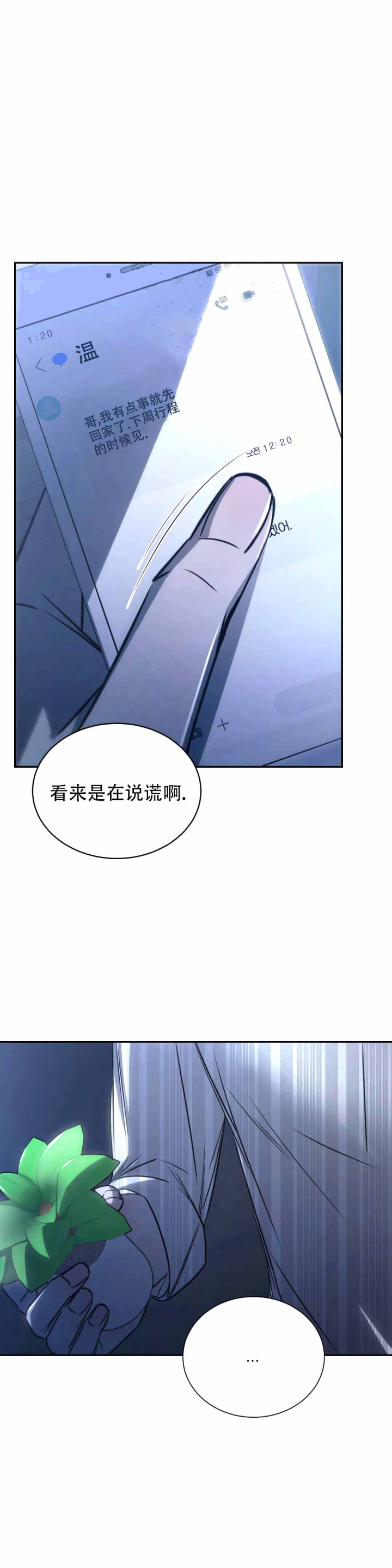 万丈深渊漫画,第17话2图