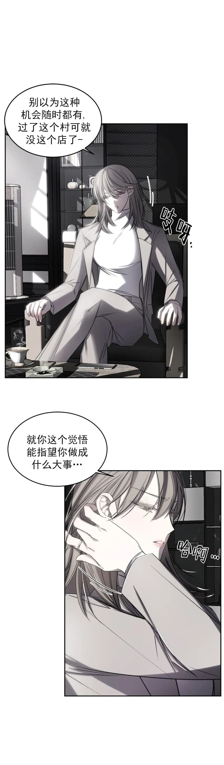 万丈深渊漫画,第3话1图
