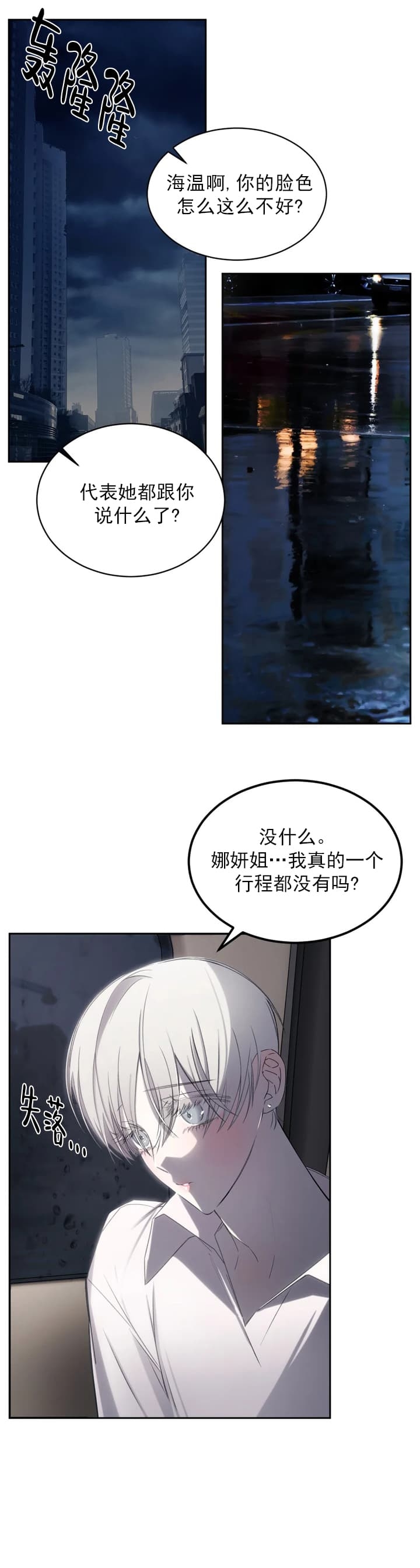 万丈深渊漫画,第3话2图