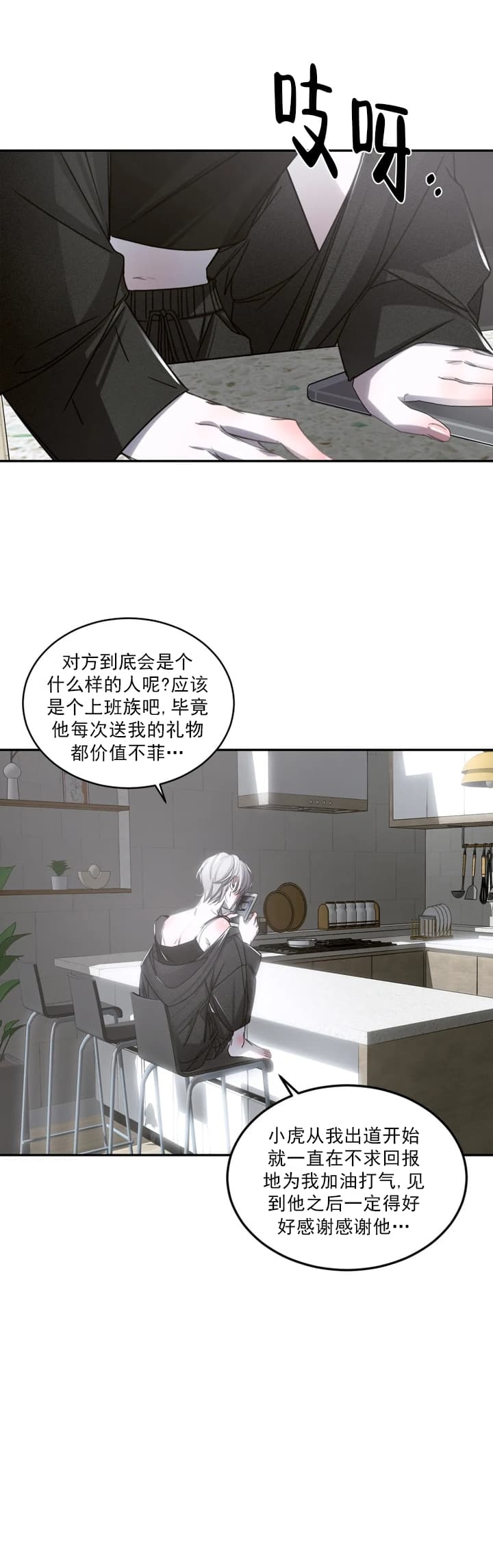 万丈深渊漫画,第5话2图