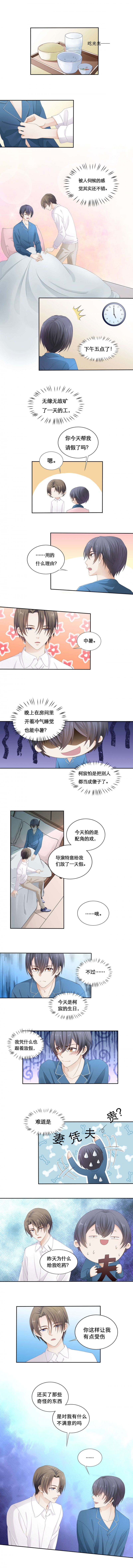 学弟总想要撩我漫画,第101话1图