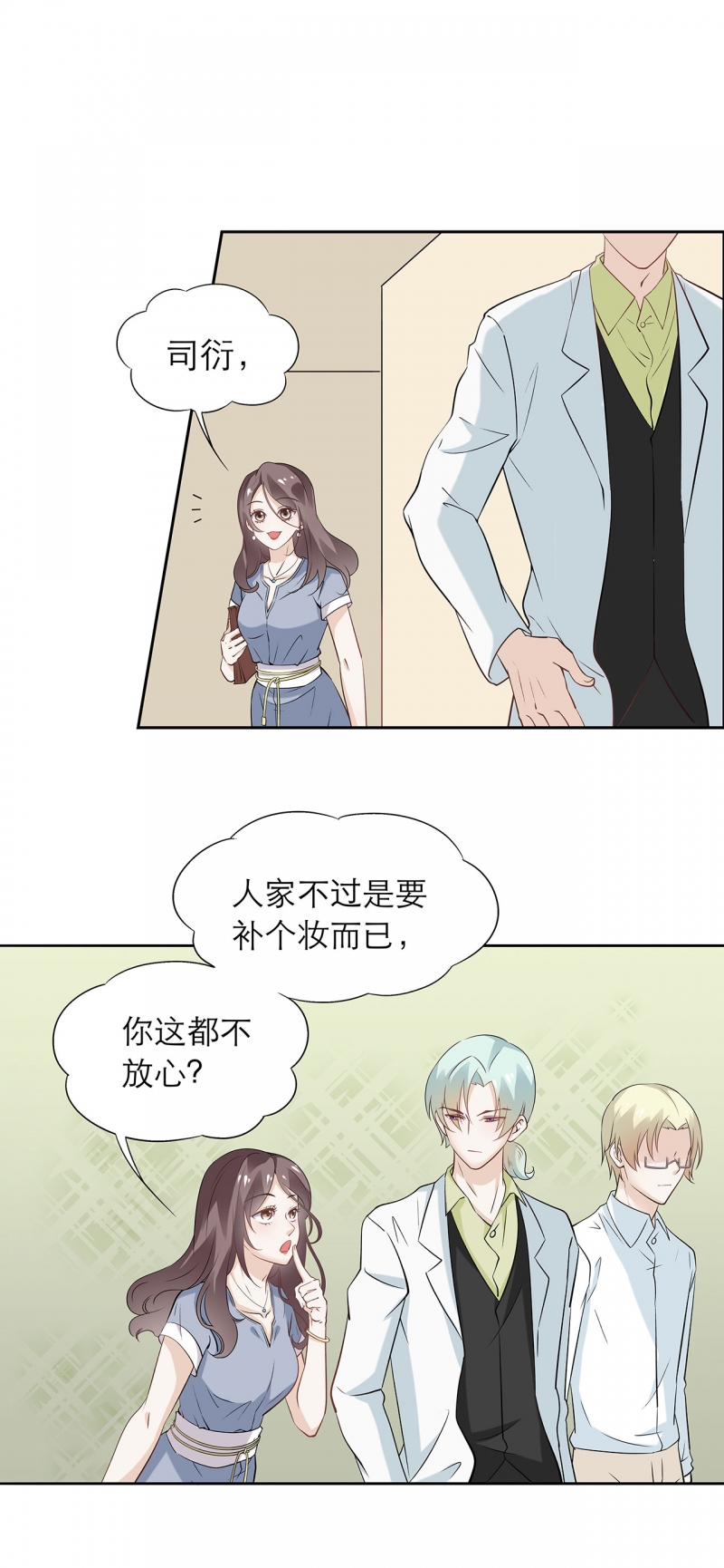 学弟总想要撩我漫画,第81话1图