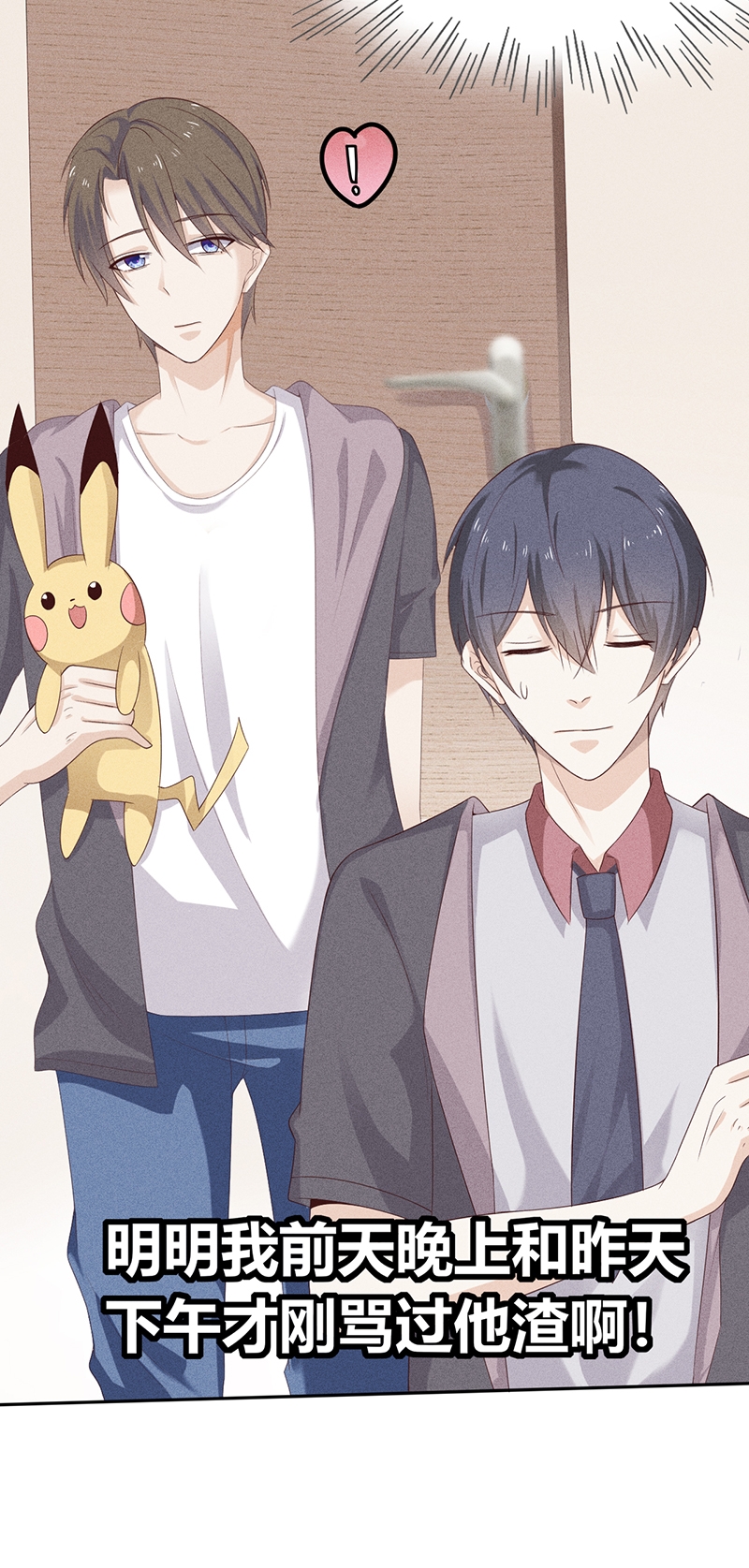 学弟总想要撩我漫画,第21话1图
