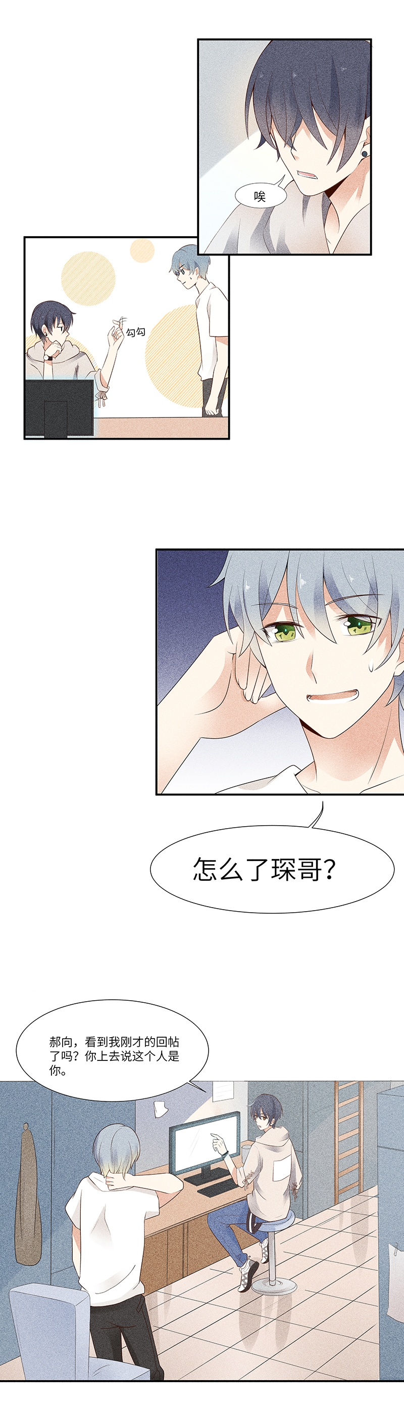 学弟总想要撩我漫画,第3话2图