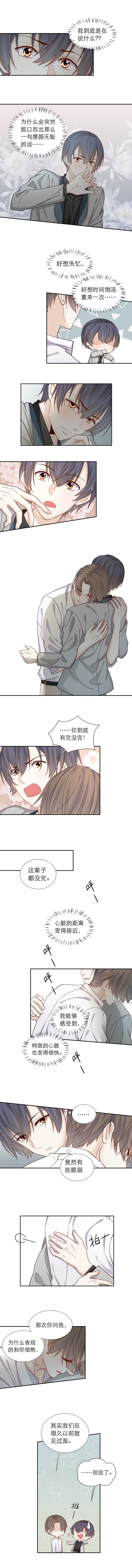 学弟总想要撩我漫画,第92话1图