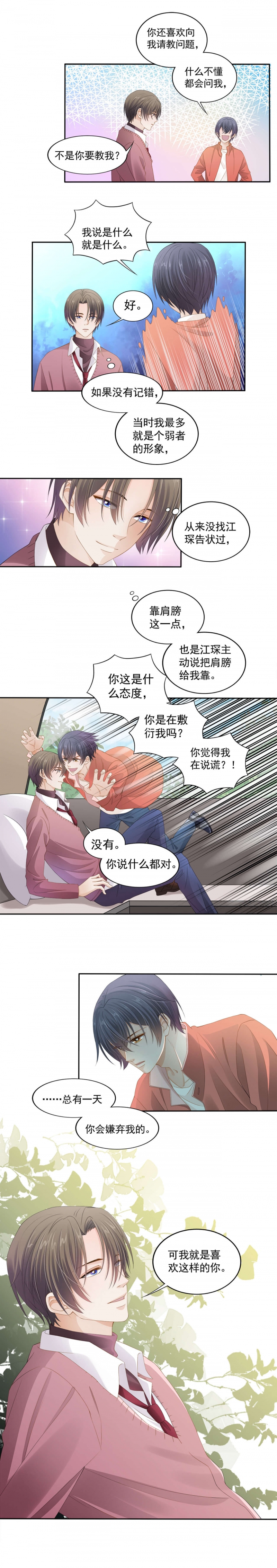 学弟总想要撩我漫画,第106话1图