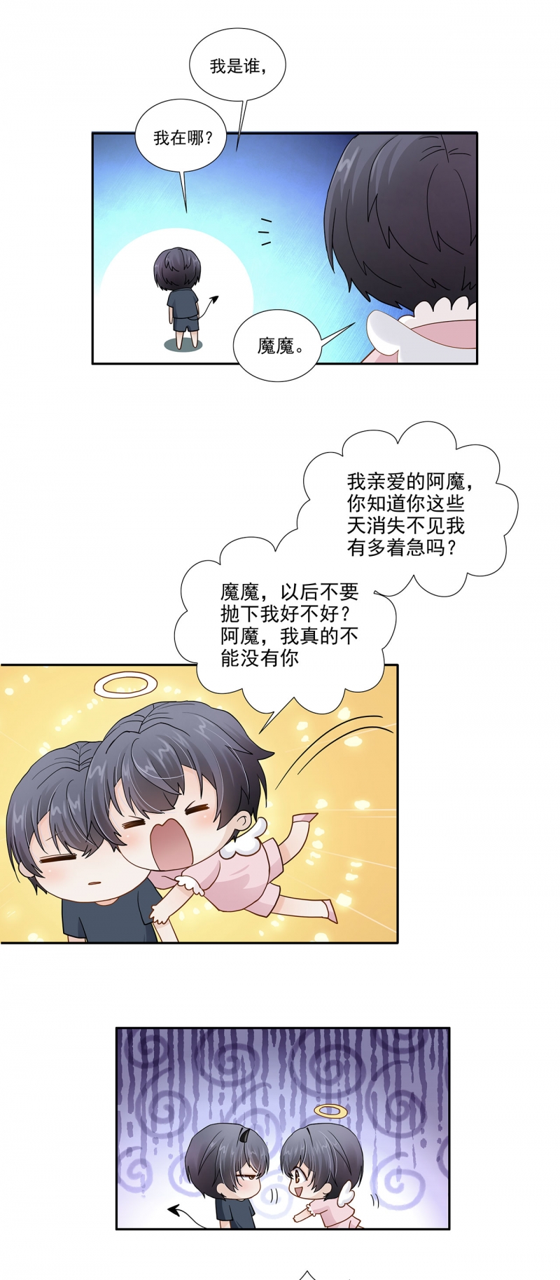 学弟总想要撩我漫画,第117话1图