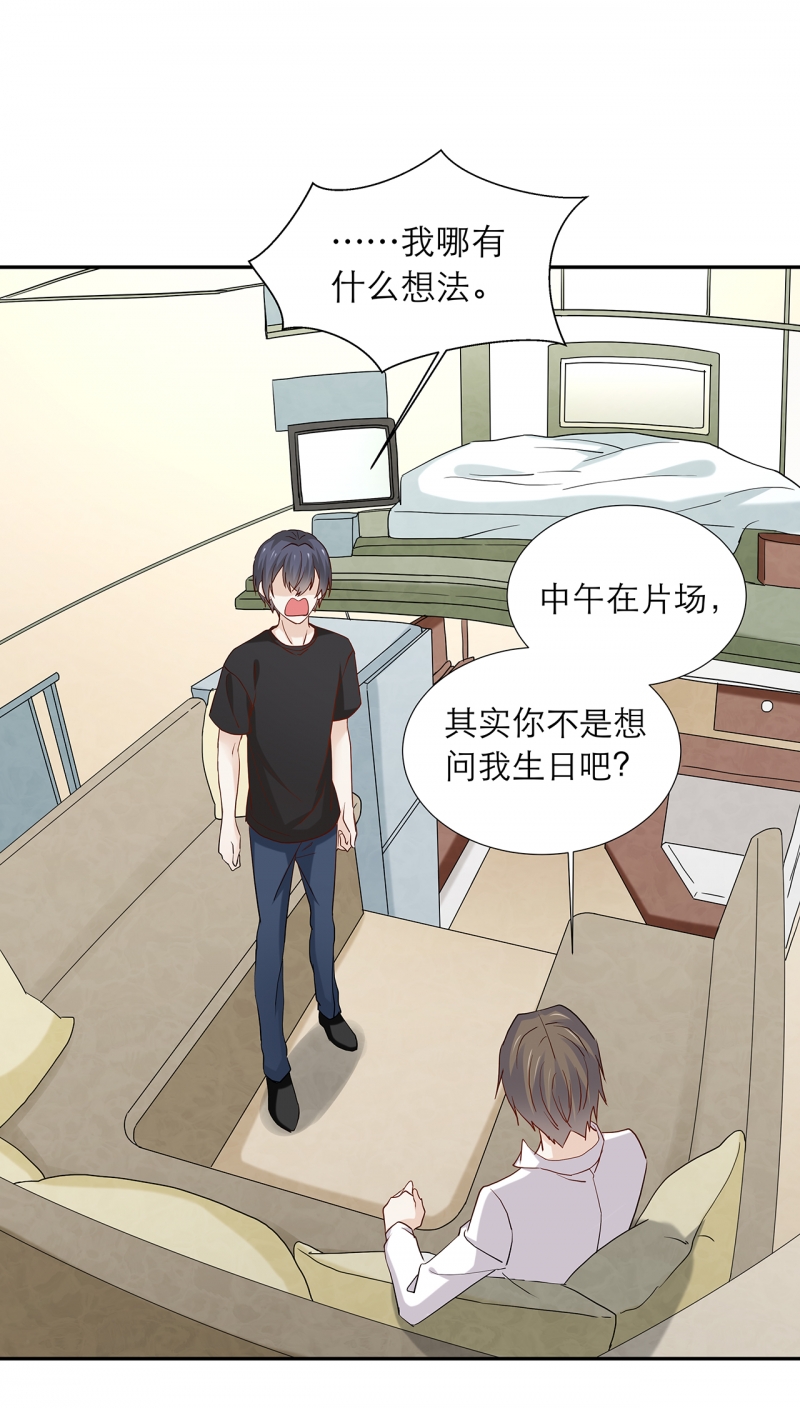 学弟总想要撩我漫画,第87话2图