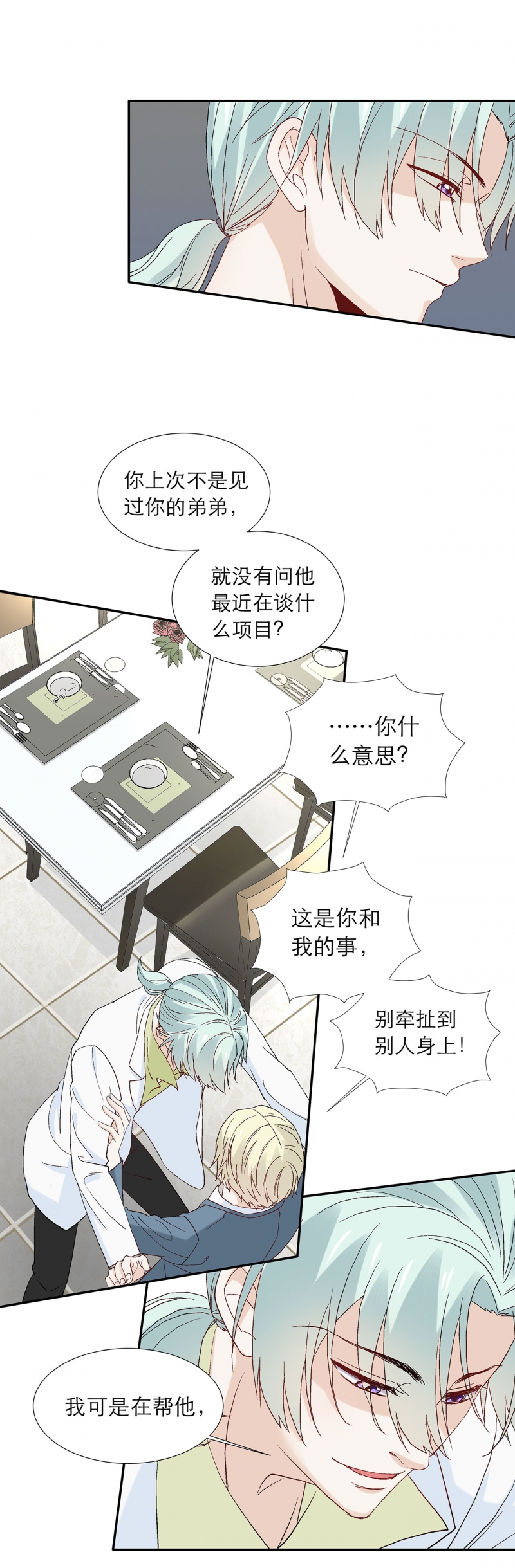 学弟总想要撩我漫画,第82话2图