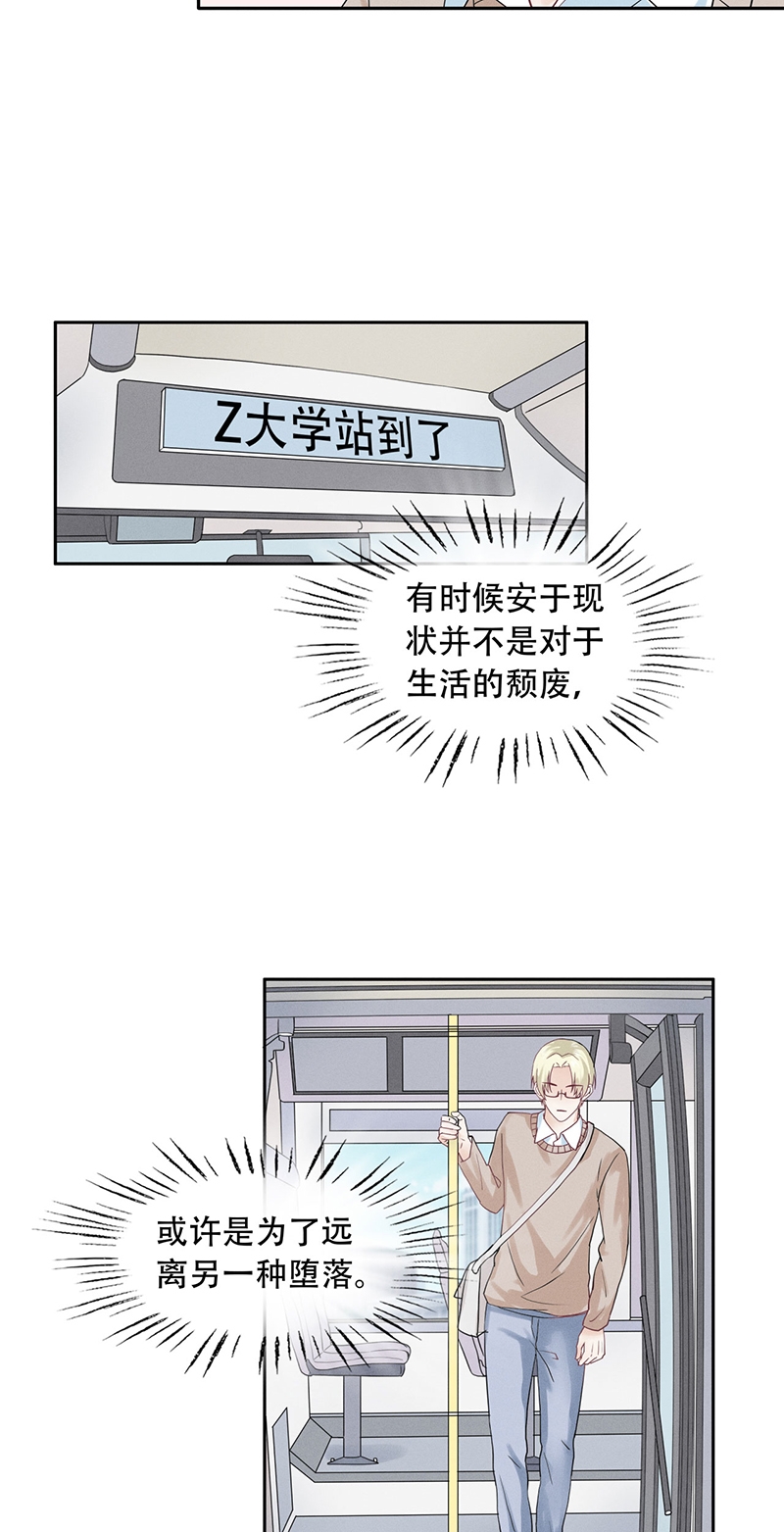 学弟总想要撩我漫画,第70话1图