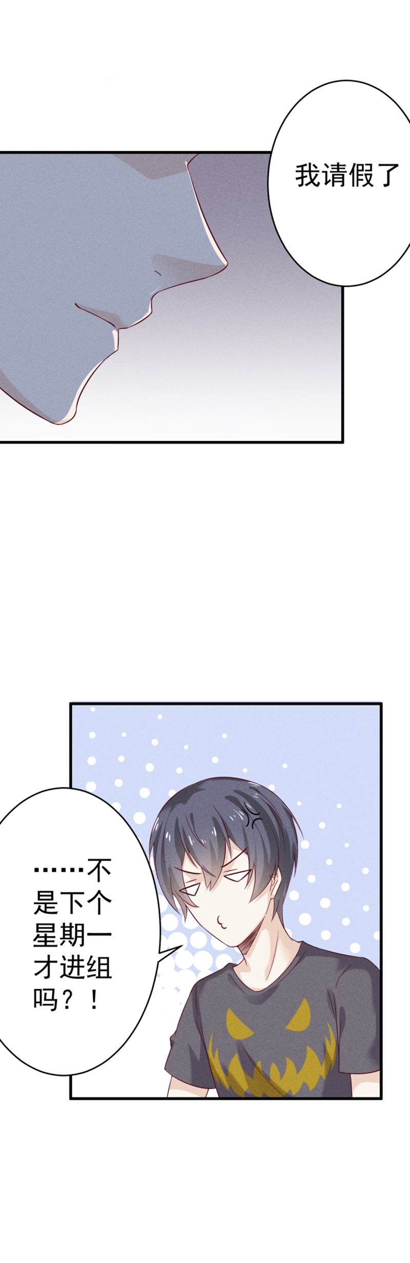 学弟总想要撩我漫画,第33话2图
