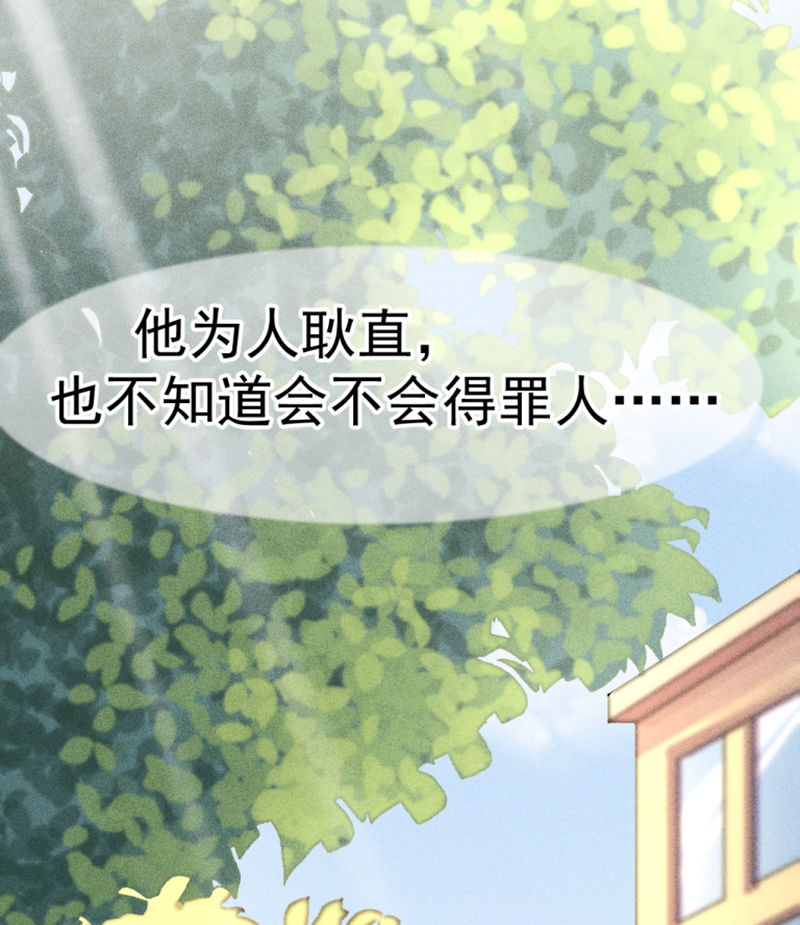 学弟总想要撩我漫画,第53话1图